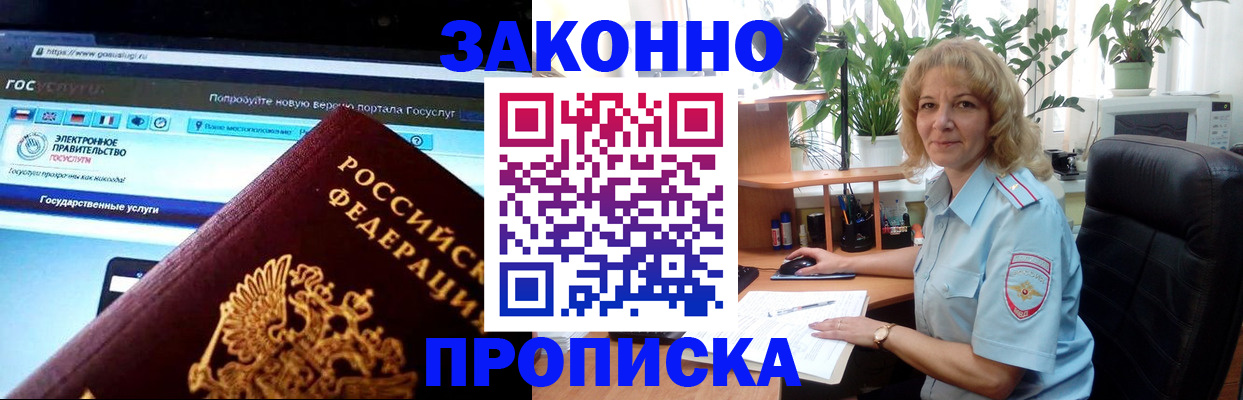 прописка ребенка в Наволоках